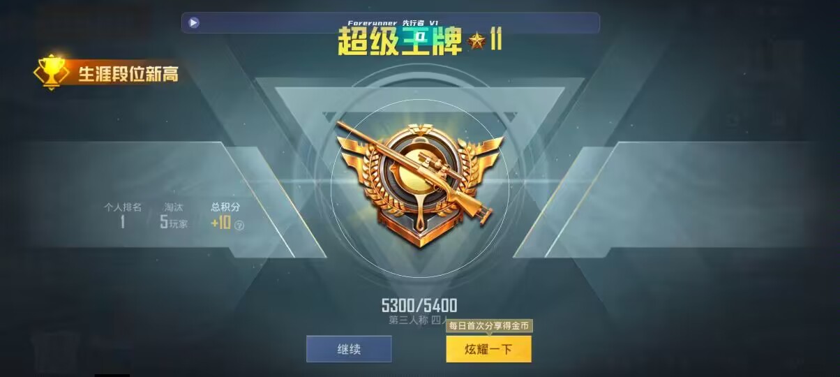 和平精英先行者透视直装 - 开启准星辅助功能辅助预览图